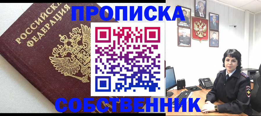 прописка в Бутурлиновке