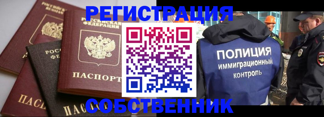 прописка для работы в Бутурлиновке